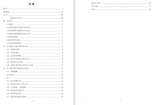 变压器设计（CAD+说明书）缩略图